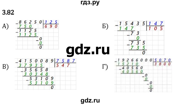 Гдз по математике за 5 класс Виленкин, Жохов, Чесноков ответ на номер № 3.82, Решебник 2024