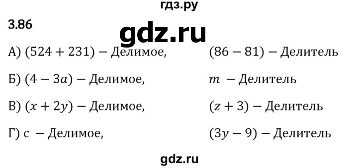 Гдз по математике за 5 класс Виленкин, Жохов, Чесноков ответ на номер № 3.86, Решебник 2024