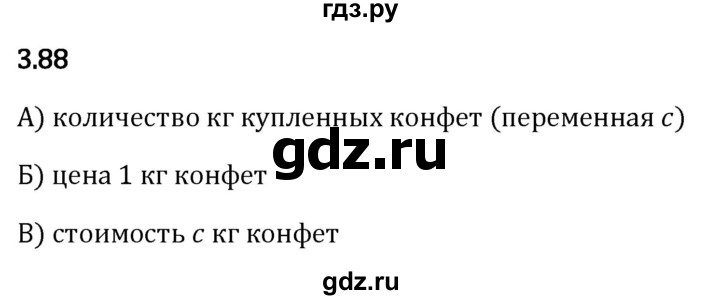 Гдз по математике за 5 класс Виленкин, Жохов, Чесноков ответ на номер № 3.88, Решебник 2024