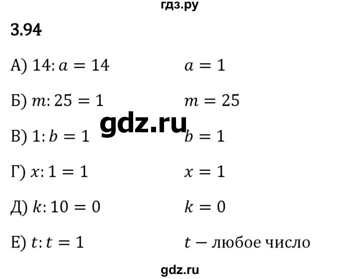 Гдз по математике за 5 класс Виленкин, Жохов, Чесноков ответ на номер № 3.94, Решебник 2024