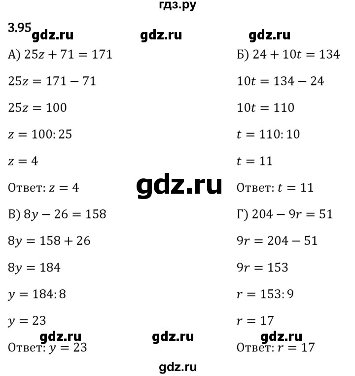 Гдз по математике за 5 класс Виленкин, Жохов, Чесноков ответ на номер № 3.95, Решебник 2024