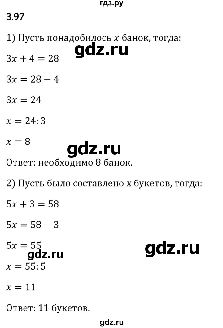 Гдз по математике за 5 класс Виленкин, Жохов, Чесноков ответ на номер № 3.97, Решебник 2024