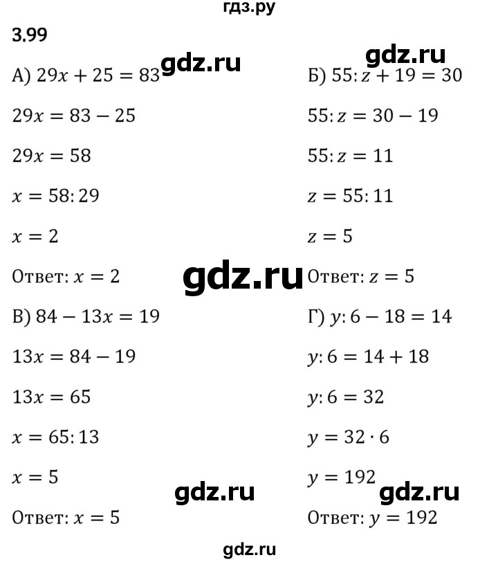 Гдз по математике за 5 класс Виленкин, Жохов, Чесноков ответ на номер № 3.99, Решебник 2024