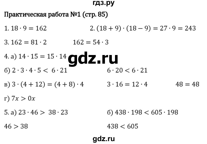 ГДЗ по математике 5 класс Виленкин   §3 / проверьте себя - стр. 85-86, Решебник 2024