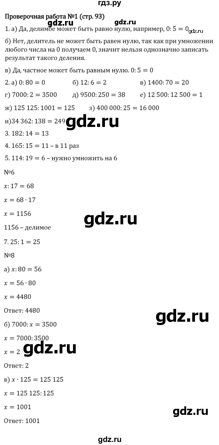 Гдз по математике за 5 класс Виленкин, Жохов, Чесноков ответ на номер № 3.2.93, Решебник 2024