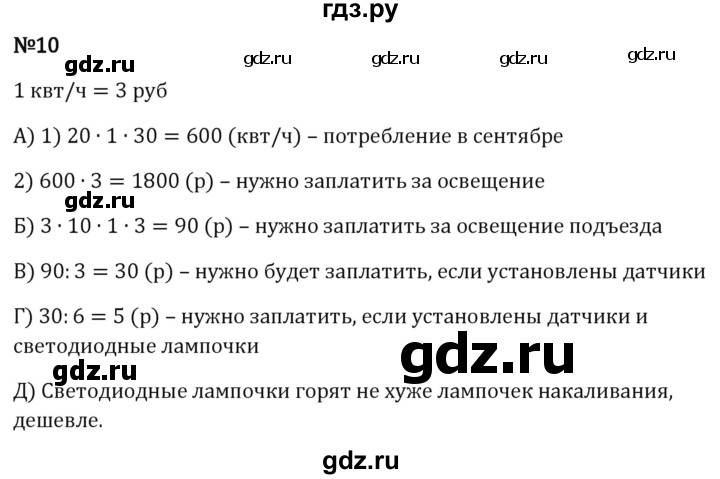 Гдз по математике за 5 класс Виленкин, Жохов, Чесноков ответ на номер № 3.3.10, Решебник 2024