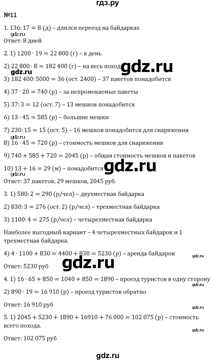 Гдз по математике за 5 класс Виленкин, Жохов, Чесноков ответ на номер № 3.3.11, Решебник 2024