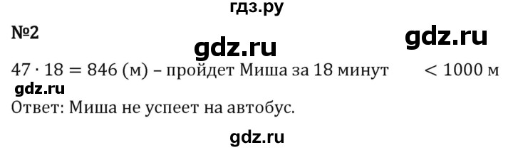 Гдз по математике за 5 класс Виленкин, Жохов, Чесноков ответ на номер № 3.3.2, Решебник 2024