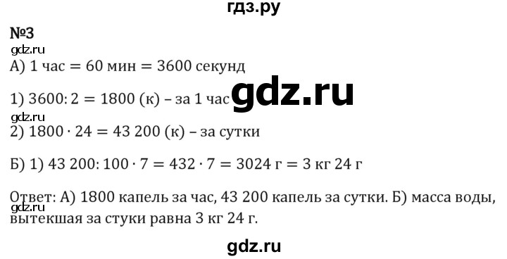 Гдз по математике за 5 класс Виленкин, Жохов, Чесноков ответ на номер № 3.3.3, Решебник 2024