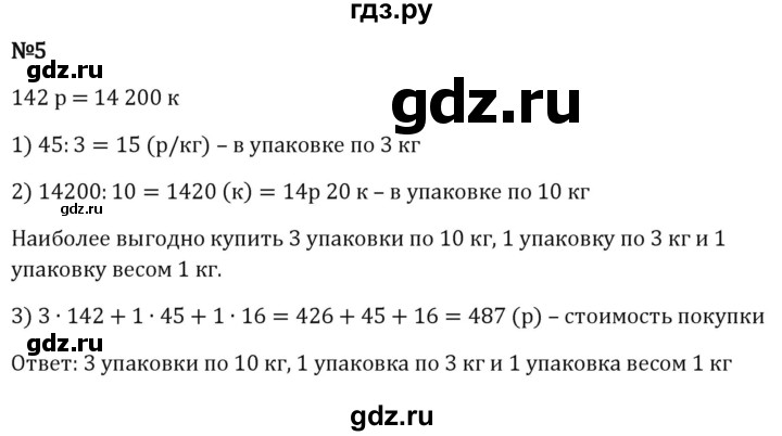 Гдз по математике за 5 класс Виленкин, Жохов, Чесноков ответ на номер № 3.3.5, Решебник 2024