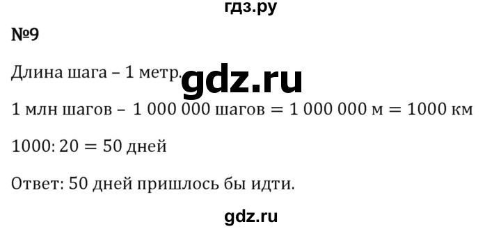 Гдз по математике за 5 класс Виленкин, Жохов, Чесноков ответ на номер № 3.3.9, Решебник 2024