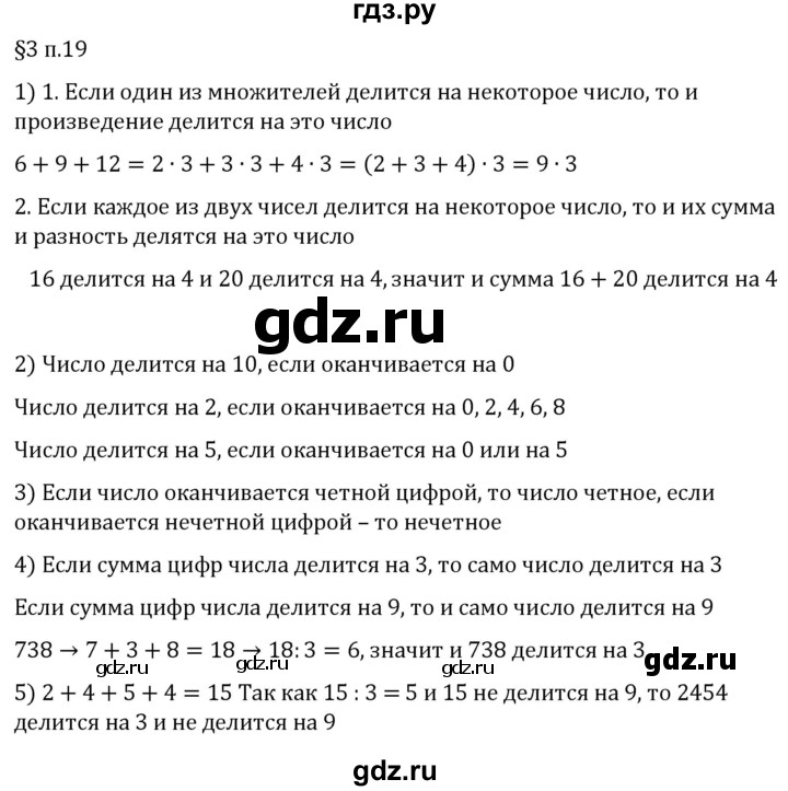 Гдз по математике за 5 класс Виленкин, Жохов, Чесноков ответ на номер № 3.4.19, Решебник 2024