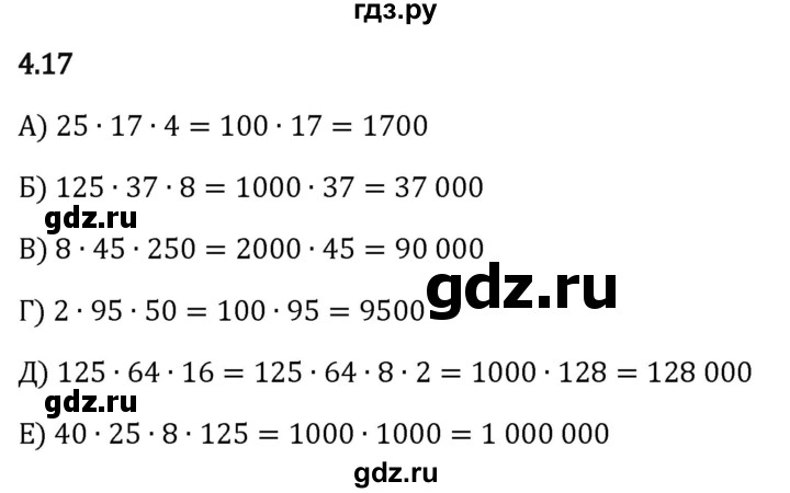 Гдз по математике за 5 класс Виленкин, Жохов, Чесноков ответ на номер № 4.17, Решебник 2024