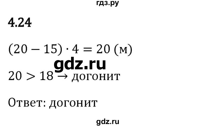 Гдз по математике за 5 класс Виленкин, Жохов, Чесноков ответ на номер № 4.24, Решебник 2024