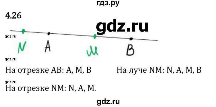 Гдз по математике за 5 класс Виленкин, Жохов, Чесноков ответ на номер № 4.26, Решебник 2024