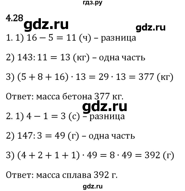 Гдз по математике за 5 класс Виленкин, Жохов, Чесноков ответ на номер № 4.28, Решебник 2024