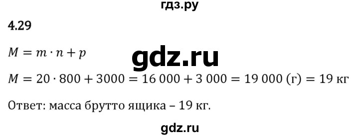 Гдз по математике за 5 класс Виленкин, Жохов, Чесноков ответ на номер № 4.29, Решебник 2024