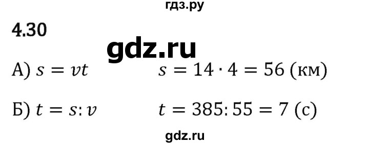 Гдз по математике за 5 класс Виленкин, Жохов, Чесноков ответ на номер № 4.30, Решебник 2024