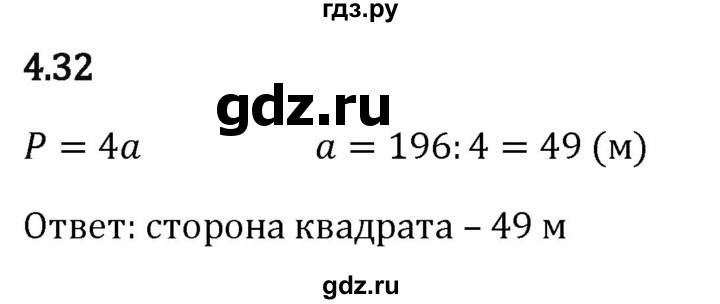 Гдз по математике за 5 класс Виленкин, Жохов, Чесноков ответ на номер № 4.32, Решебник 2024