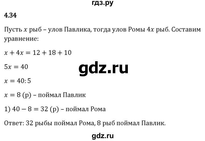 Гдз по математике за 5 класс Виленкин, Жохов, Чесноков ответ на номер № 4.34, Решебник 2024