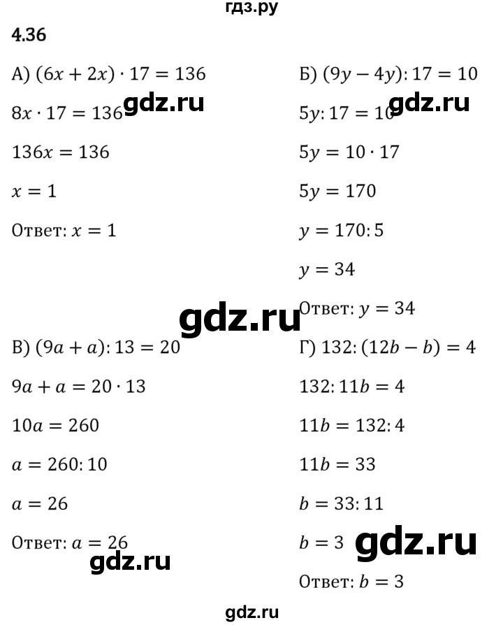 Гдз по математике за 5 класс Виленкин, Жохов, Чесноков ответ на номер № 4.36, Решебник 2024