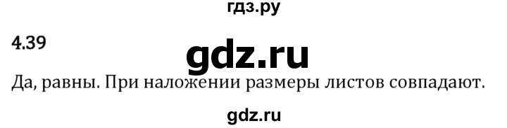 Гдз по математике за 5 класс Виленкин, Жохов, Чесноков ответ на номер № 4.39, Решебник 2024