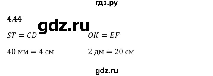 ГДЗ по математике 5 класс Виленкин   §4 / упражнение - 4.44, Решебник 2024