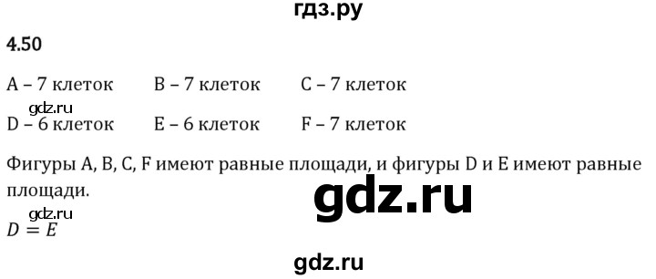 ГДЗ по математике 5 класс Виленкин   §4 / упражнение - 4.50, Решебник 2024