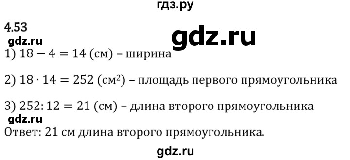 ГДЗ по математике 5 класс Виленкин   §4 / упражнение - 4.53, Решебник 2024