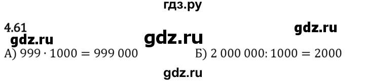 Гдз по математике за 5 класс Виленкин, Жохов, Чесноков ответ на номер № 4.61, Решебник 2024