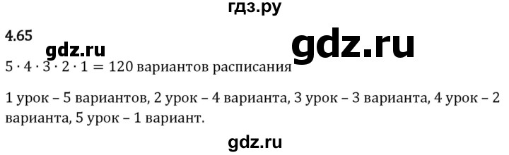 Гдз по математике за 5 класс Виленкин, Жохов, Чесноков ответ на номер № 4.65, Решебник 2024