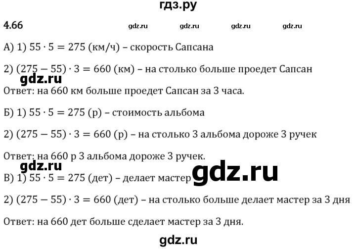 ГДЗ по математике 5 класс Виленкин   §4 / упражнение - 4.66, Решебник 2024