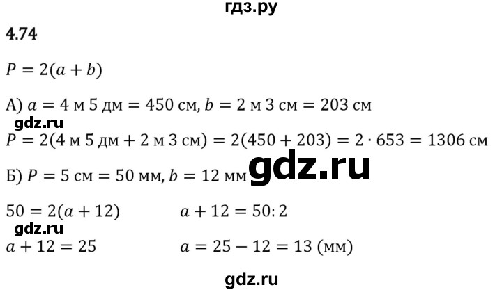 Гдз по математике за 5 класс Виленкин, Жохов, Чесноков ответ на номер № 4.74, Решебник 2024