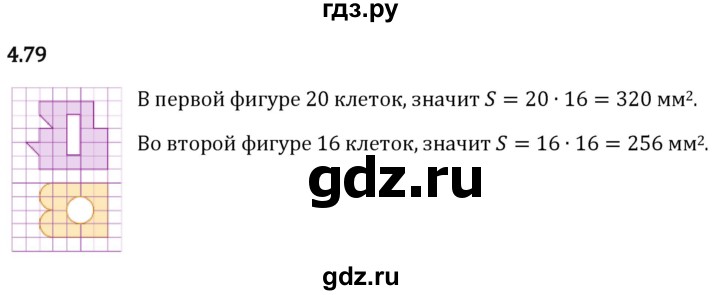 Гдз по математике за 5 класс Виленкин, Жохов, Чесноков ответ на номер № 4.79, Решебник 2024