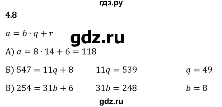 Гдз по математике за 5 класс Виленкин, Жохов, Чесноков ответ на номер № 4.8, Решебник 2024