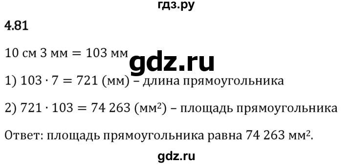 Гдз по математике за 5 класс Виленкин, Жохов, Чесноков ответ на номер № 4.81, Решебник 2024