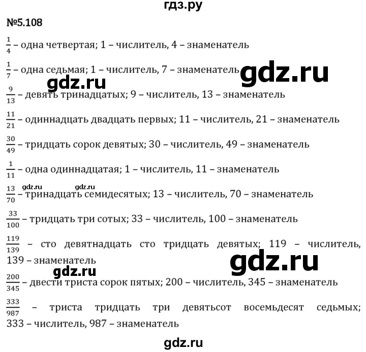 Гдз по математике за 5 класс Виленкин, Жохов, Чесноков ответ на номер № 5.108, Решебник 2024