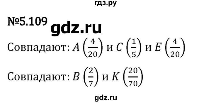 Гдз по математике за 5 класс Виленкин, Жохов, Чесноков ответ на номер № 5.109, Решебник 2024