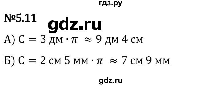 Гдз по математике за 5 класс Виленкин, Жохов, Чесноков ответ на номер № 5.11, Решебник 2024