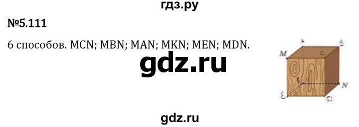 Гдз по математике за 5 класс Виленкин, Жохов, Чесноков ответ на номер № 5.111, Решебник 2024