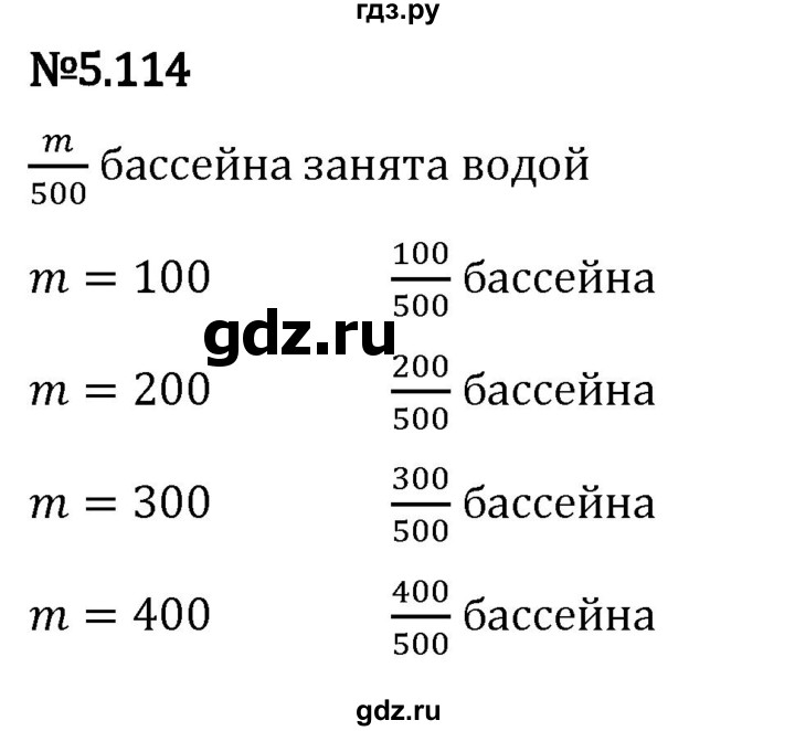 Гдз по математике за 5 класс Виленкин, Жохов, Чесноков ответ на номер № 5.114, Решебник 2024