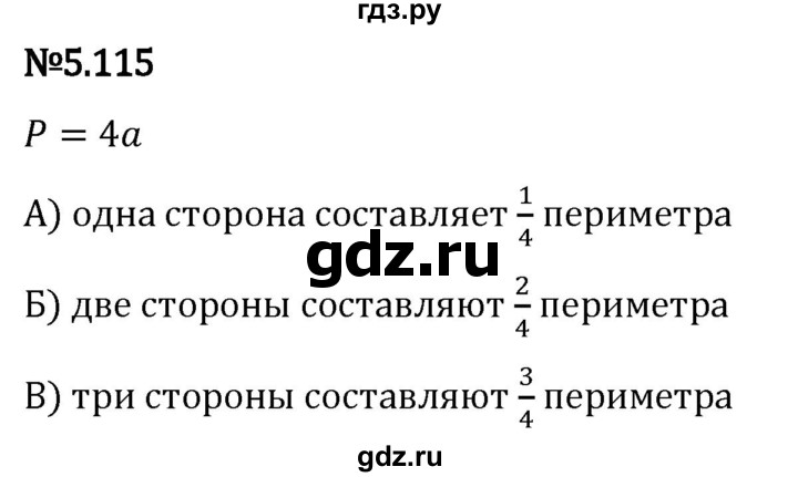 Гдз по математике за 5 класс Виленкин, Жохов, Чесноков ответ на номер № 5.115, Решебник 2024