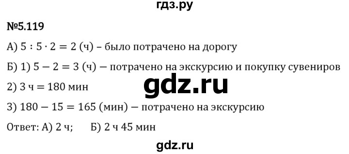 Гдз по математике за 5 класс Виленкин, Жохов, Чесноков ответ на номер № 5.119, Решебник 2024