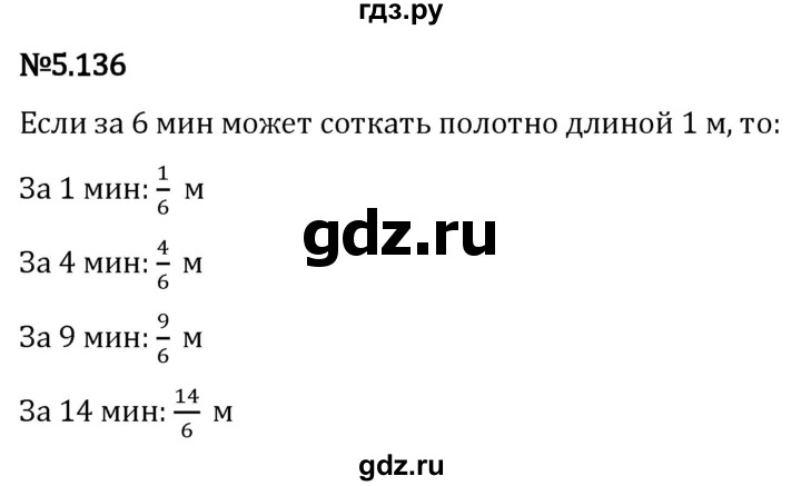 Гдз по математике за 5 класс Виленкин, Жохов, Чесноков ответ на номер № 5.136, Решебник 2024