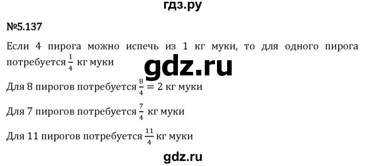 Гдз по математике за 5 класс Виленкин, Жохов, Чесноков ответ на номер № 5.137, Решебник 2024