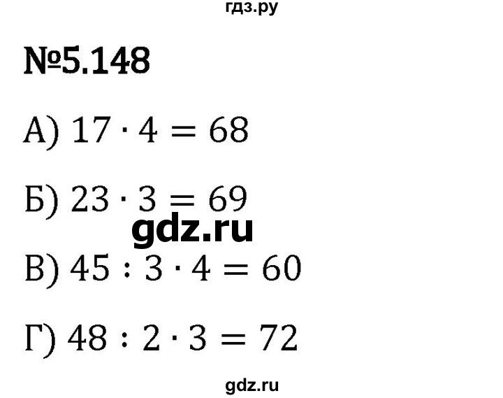 Гдз по математике за 5 класс Виленкин, Жохов, Чесноков ответ на номер № 5.148, Решебник 2024