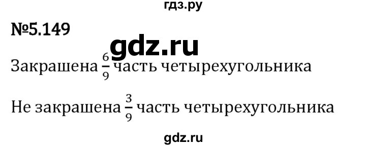 Гдз по математике за 5 класс Виленкин, Жохов, Чесноков ответ на номер № 5.149, Решебник 2024