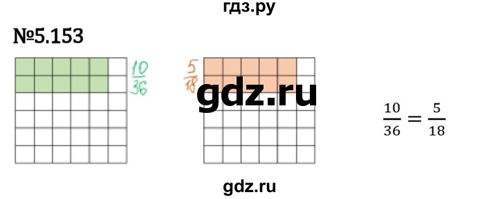 Гдз по математике за 5 класс Виленкин, Жохов, Чесноков ответ на номер № 5.153, Решебник 2024