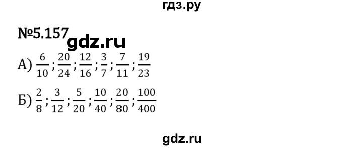 Гдз по математике за 5 класс Виленкин, Жохов, Чесноков ответ на номер № 5.157, Решебник 2024