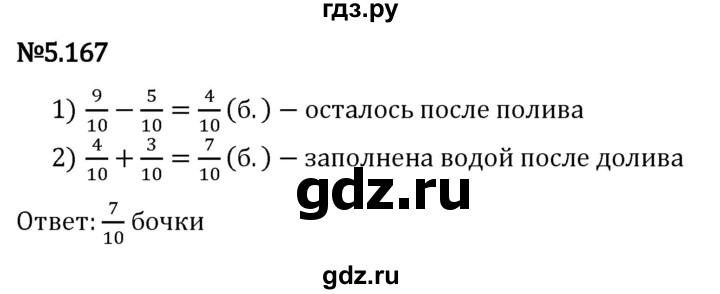 Гдз по математике за 5 класс Виленкин, Жохов, Чесноков ответ на номер № 5.167, Решебник 2024